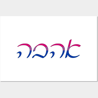 Ahavo - Love (Ashkenazi Cursive, Bi Pride Colors) Posters and Art